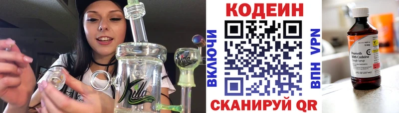 Codein напиток Lean (лин)  Верхнеуральск 
